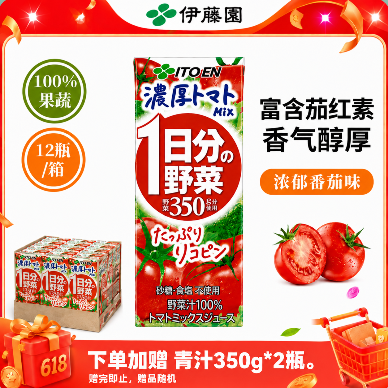 伊藤园(ITOEN) 浓郁番茄汁200ml*12盒|高VC低卡0脂 日本进口