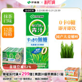 200ml 0脂0卡膳食纤维 日本伊藤园抹茶味青汁 12盒装 满赠活动