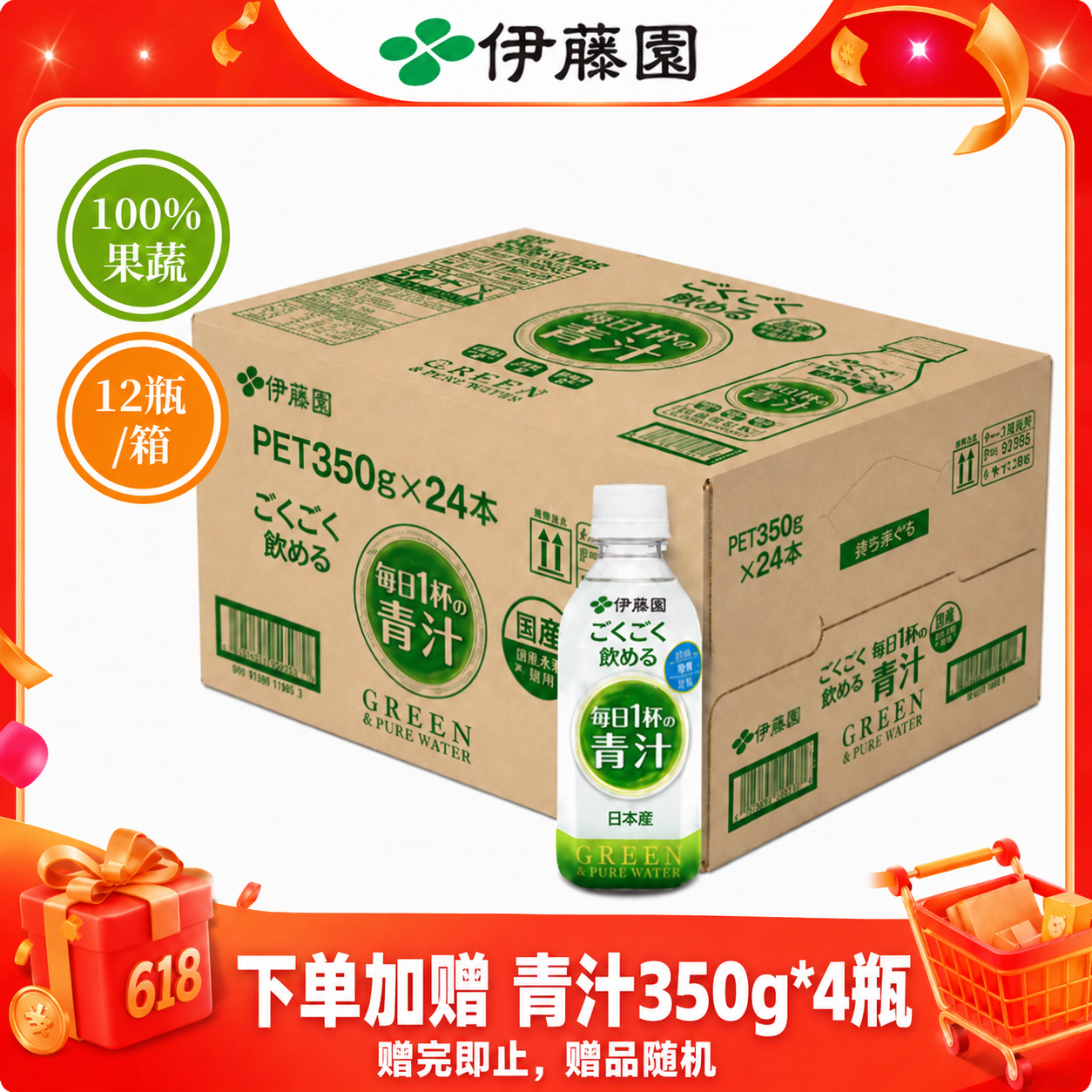 伊藤园(ITOEN) 麦苗青汁350g*24瓶｜高纤0卡0脂代餐 日本进口
