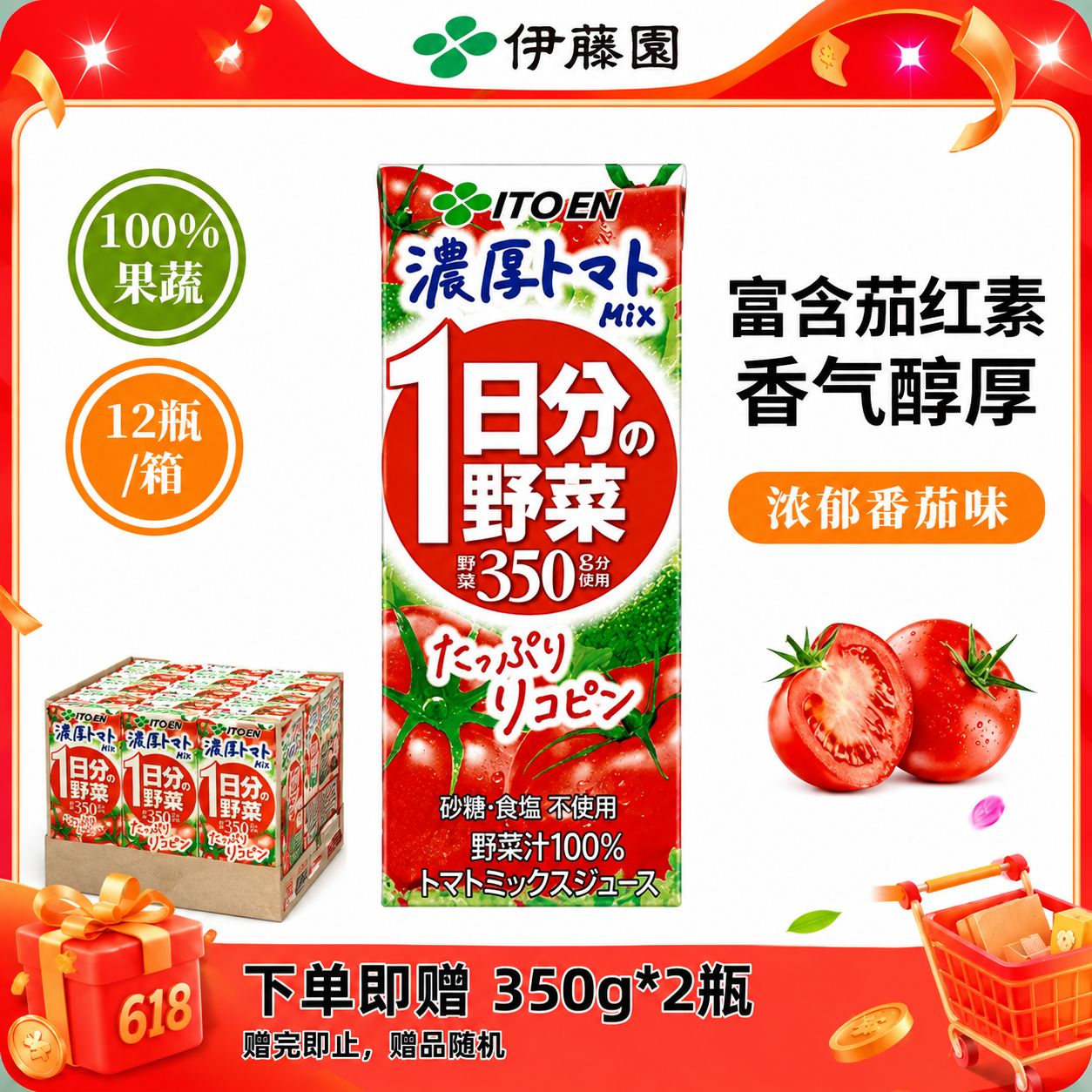 伊藤园(ITOEN) 浓郁番茄汁200ml*12盒|高VC低卡0脂 日本进口