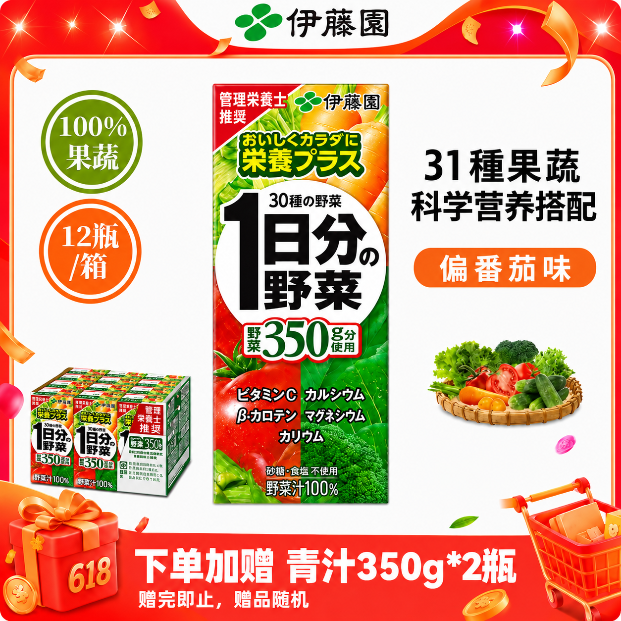 伊藤园(ITOEN) 果蔬汁番茄味200ml*12盒装|0脂低卡代餐 日本进口