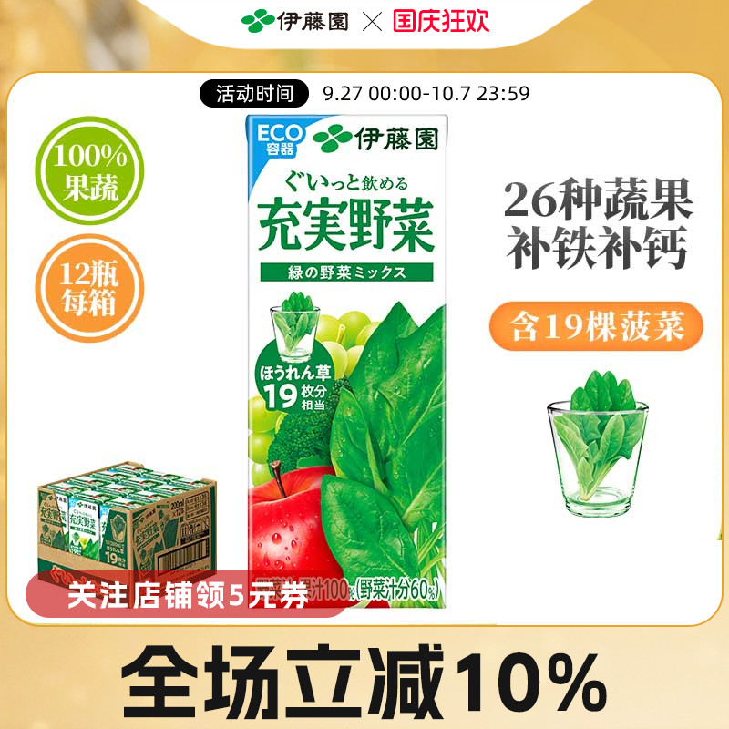 伊藤园进口100%低卡果蔬白葡萄汁