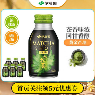 浓抹茶饮料265ml 伊藤园进口0糖0卡无粉末瓶装 6瓶 临期特惠