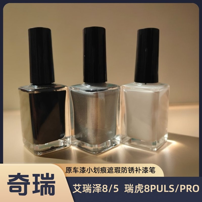 奇瑞 艾瑞泽8 瑞虎8PLUS/PRO原车漆遮瑕防锈补漆笔图片