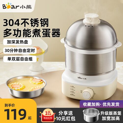 小熊蒸蛋器自动断电家用小型双层304L不锈钢煮蛋器多功能早餐神器