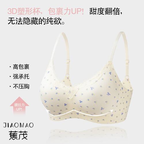 蕉茂舒芙蕾碎花轻糯少女内衣无痕聚拢果冻软支撑上托美背文胸罩