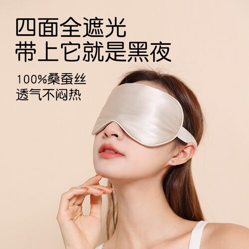 BDAC真丝眼罩无痕睡眠高档桑蚕丝冰敷睡觉护眼罩男女生学生午睡罩