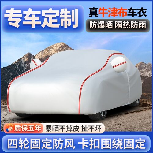 长安逸动XT启源CS35 CS55 CS75 UNI-V深蓝防晒隔热牛津布车衣车罩