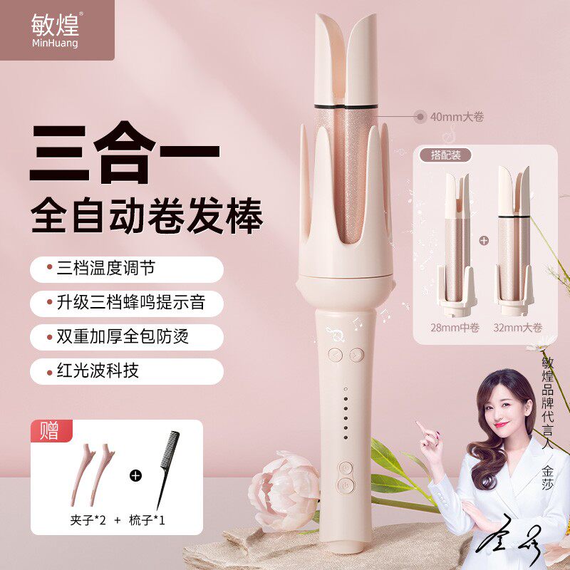 敏煌三合一换头卷直两用卷发棒全自动负离子防烫羊毛卷不伤发XZ