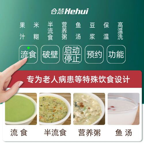 合慧流食破壁机老人专用全自动免煮过滤病人鼻饲搅拌料理机辅食机