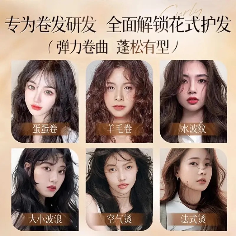 【程十安推荐】卷卷发型精油卷发护发精油卷发棒专用卷度持久蓬松图片
