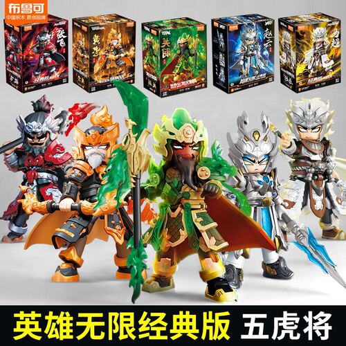布鲁可英雄无限三国演义