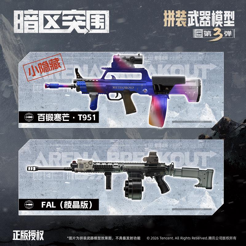 暗区突围模型枪周边拼装