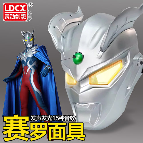 奥特曼面具赛罗发光面罩