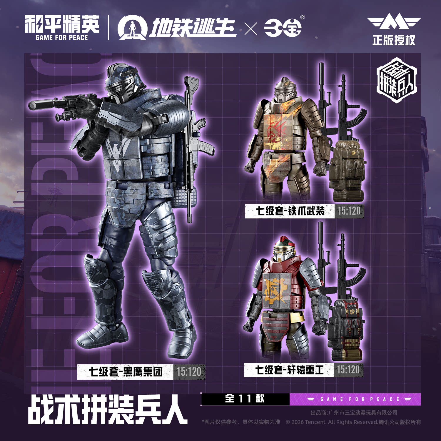 和平精英地铁逃生战术拼
