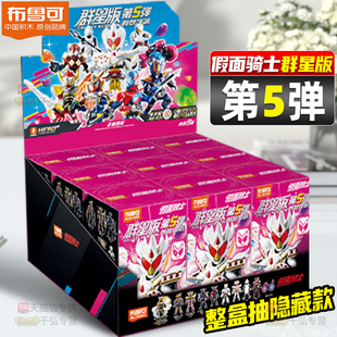布鲁可积木人假面骑士群星版第五弹5代手办男孩布鲁克玩具套装