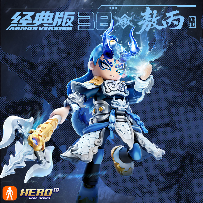 布鲁可英雄无限经典版东