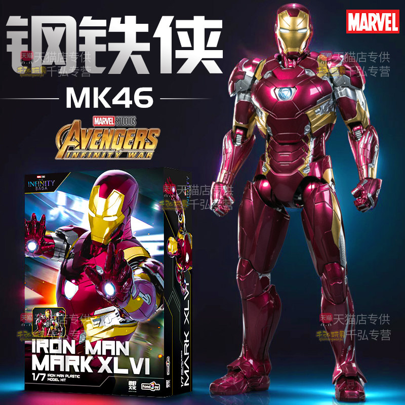 泛乐钢铁侠手办MK46男孩