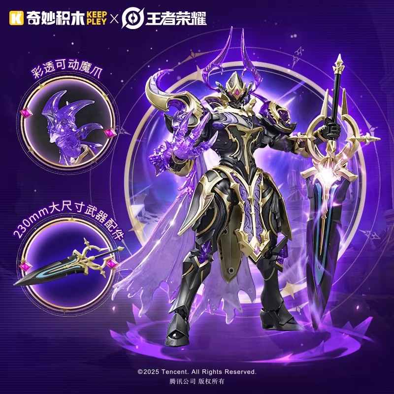 奇妙积木王者荣耀异色版