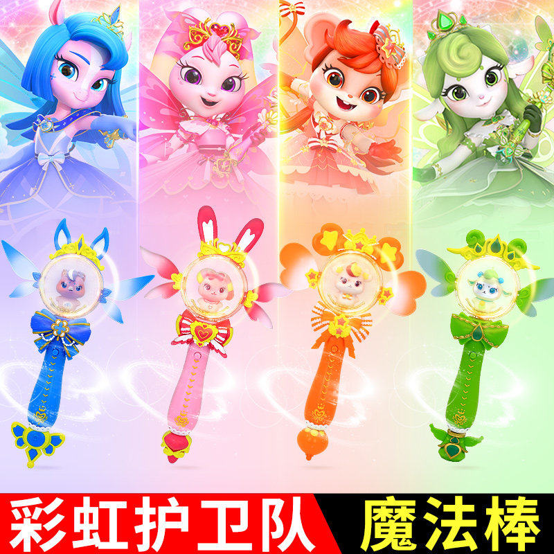 彩虹护卫队魔法棒女孩兔