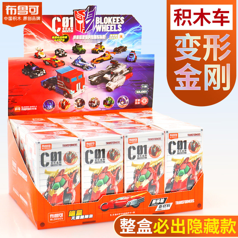 布鲁可变形金刚积木汽车人领袖C01男孩载具模型玩具套装