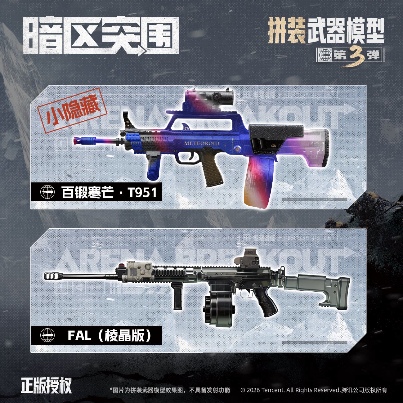 暗区突围模型枪盲盒第3弹