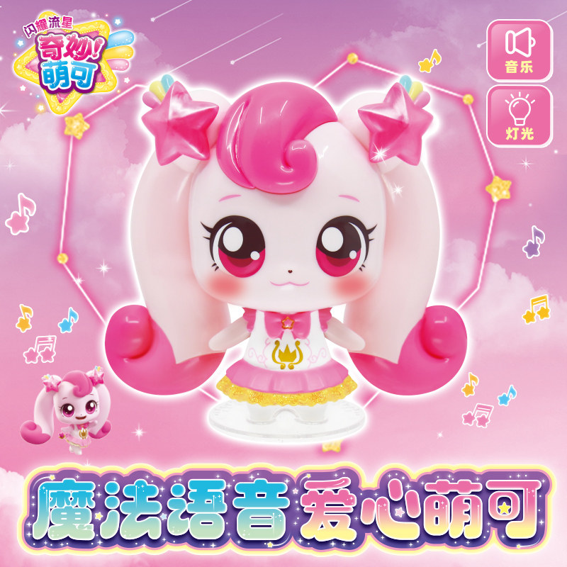奇妙萌可之闪耀流星第五