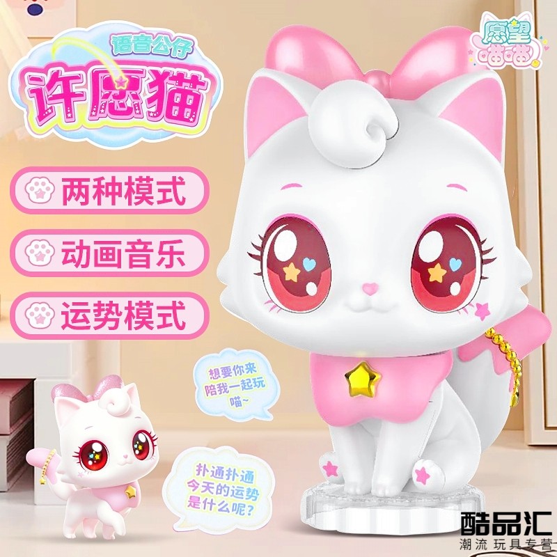 会说话的愿望喵喵猫咪语