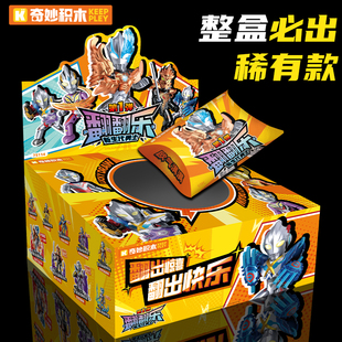 奇妙口袋积木人奥特曼翻翻乐第一弹儿童生日盲盒人偶男孩玩具全套