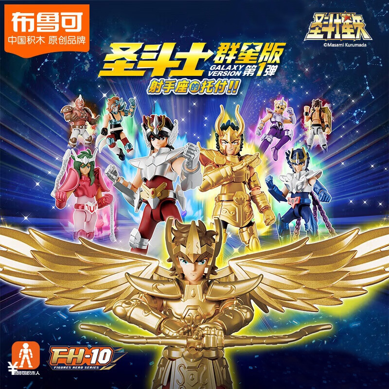 布鲁可积木人圣斗士星矢