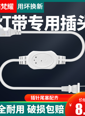 led灯带配件三色七彩变色RGB贴片5730/2835软灯条变压器220v插头