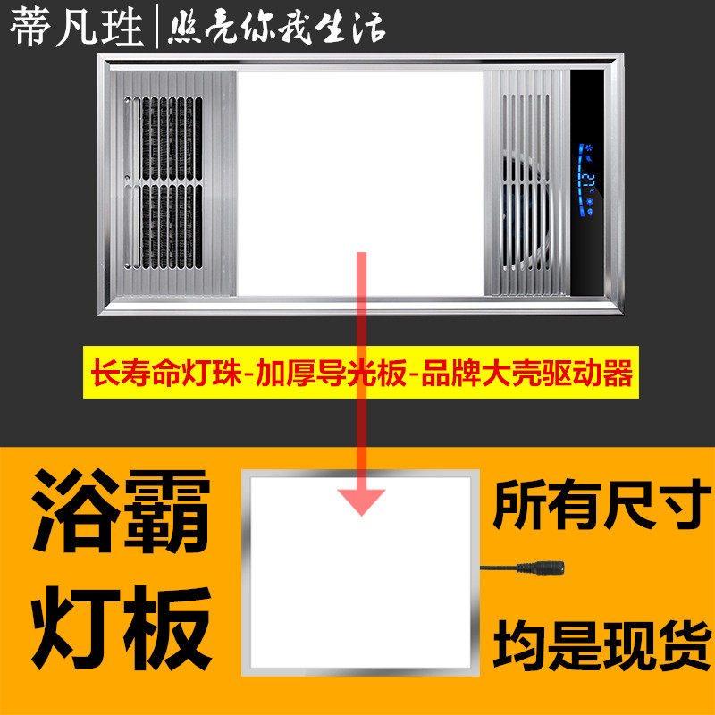 浴霸灯板照明面板灯片集成吊顶暖风机LED灯芯平板灯替换配件通用