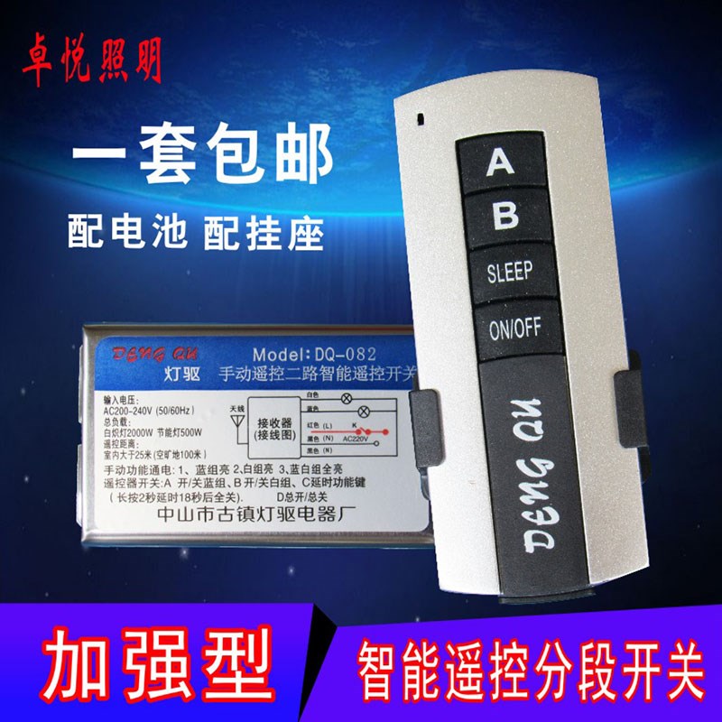 智能无线遥控二三四路分段开关LED吸顶灯具吊灯加强型数码控制器