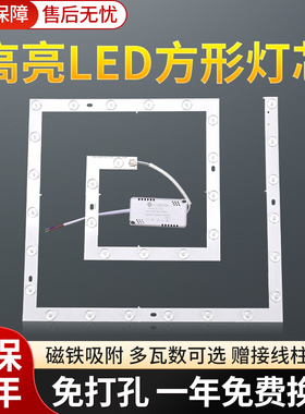 led吸顶灯替换芯灯芯灯条灯带三色变光灯盘磁吸灯片护眼光源白光