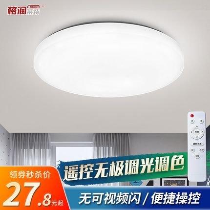 LED智能吸顶灯 遥控调光色主卧室灯两室一厅灯具组合套餐