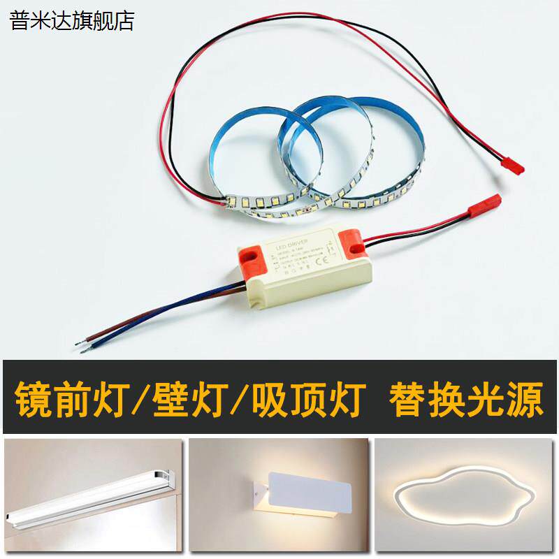 LED灯带镜前灯替换壁灯吸顶灯长条灯芯软灯条自粘改造圈圈灯光源