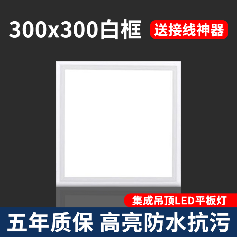 30x30集成吊顶灯led平板灯300x300厨房铝扣板石膏板厕所天花板灯