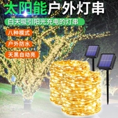太阳能彩灯闪烁户外闪灯串灯防水满天星阳台庭院装 饰灯带led灯条