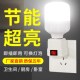 卧室插座灯带开关超亮小夜灯E27螺口节能插电暖光LED灯泡床头灯