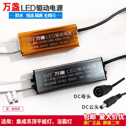万盏LED驱动电源集成吊顶灯led浴霸平板防水恒流镇流器12W38W48W
