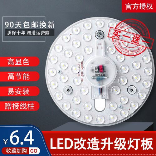 led吸顶灯芯改造光源灯泡灯珠