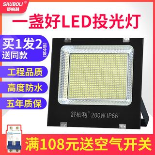 led射灯户外照明灯庭院工厂灯广告投光灯室外防水工程100w探照灯