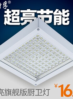 led厨房灯卫生间吸顶灯厨卫灯浴室灯防水洗手间厕所灯明装