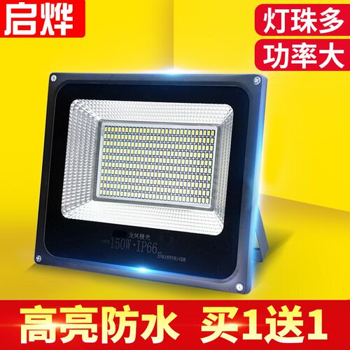 led投光灯户外灯防水防爆广告灯室外照明探照射灯庭院工厂房路灯