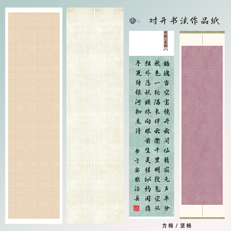 对开书法作品纸方格/竖格专用