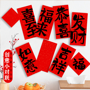 2025蛇年新款宣纸迷你小对联小斗方春节装饰福字门贴创意喜庆小对联套装新年室内装饰画描红对联