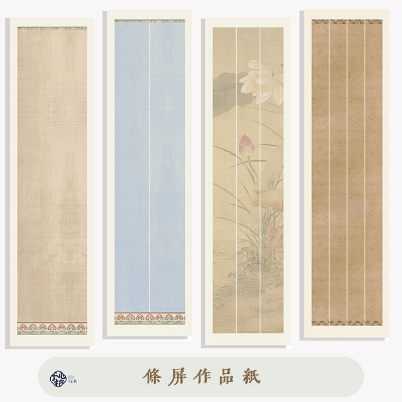 四尺对开一/二/三/四条屏作品纸