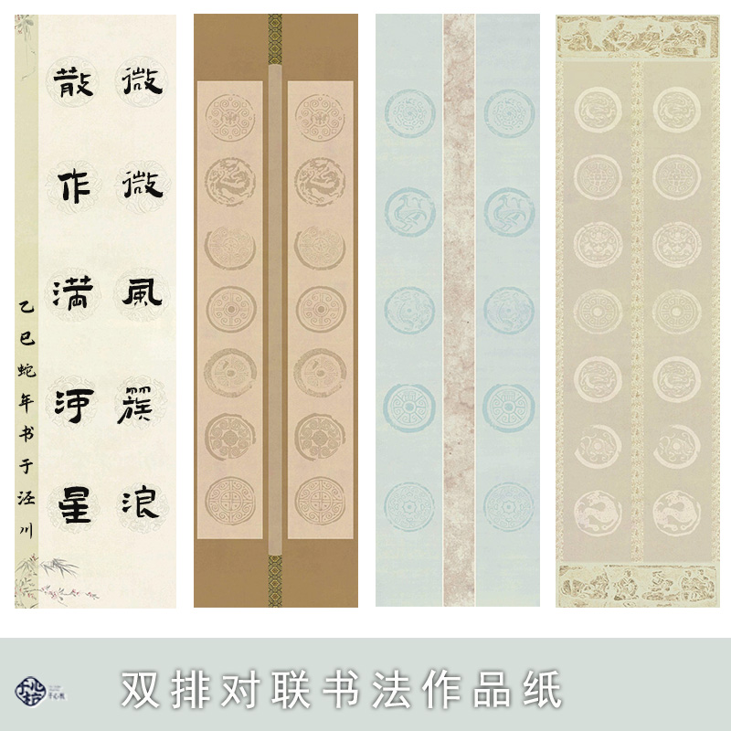 买三送一五言七言书法作品纸