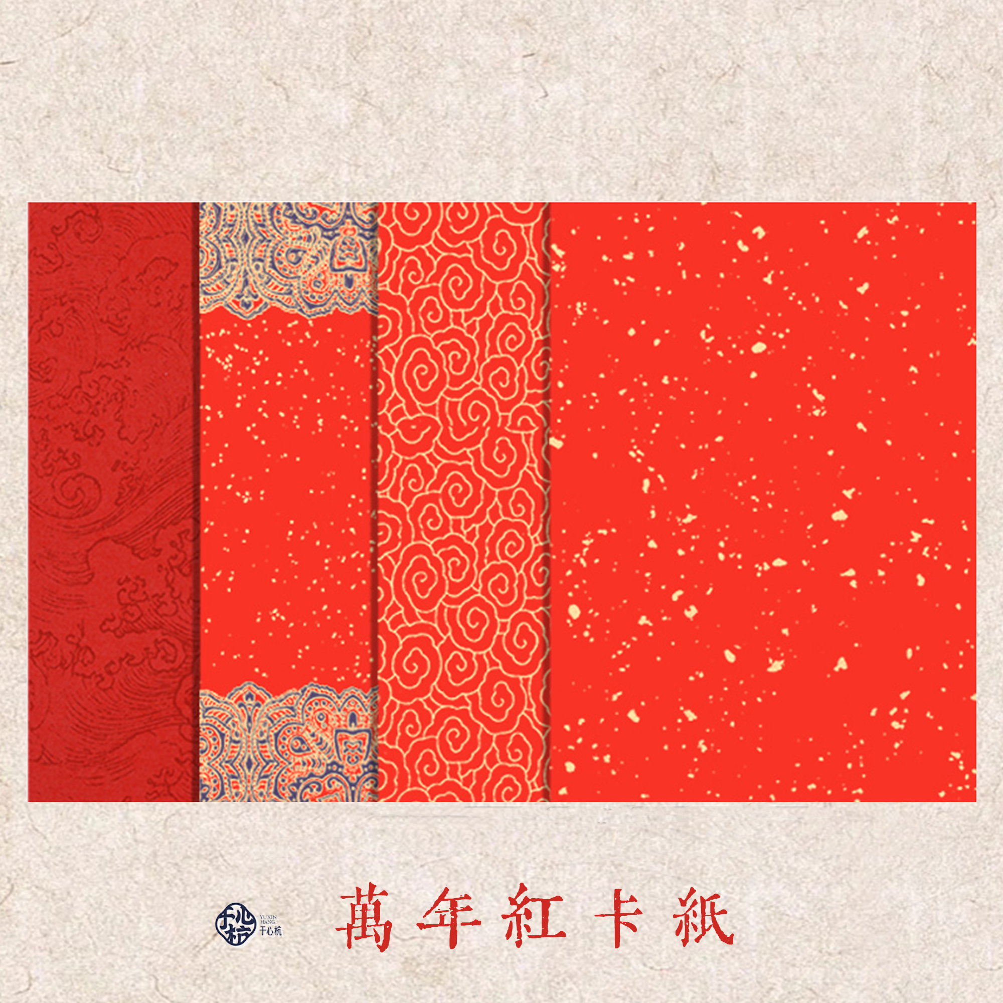 大红色卡纸/配框高端大气