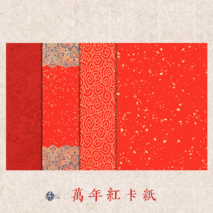 万年红洒金卡纸画片相框结婚喜庆DIY书法摆台半生熟书法金墨作品纸文创礼品手写婚书空白卡纸定制大红卡片